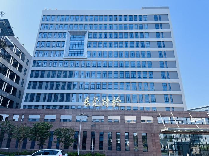静宁广东省特种设备检测研究院东莞检测院实验室设备及配套服务项目
